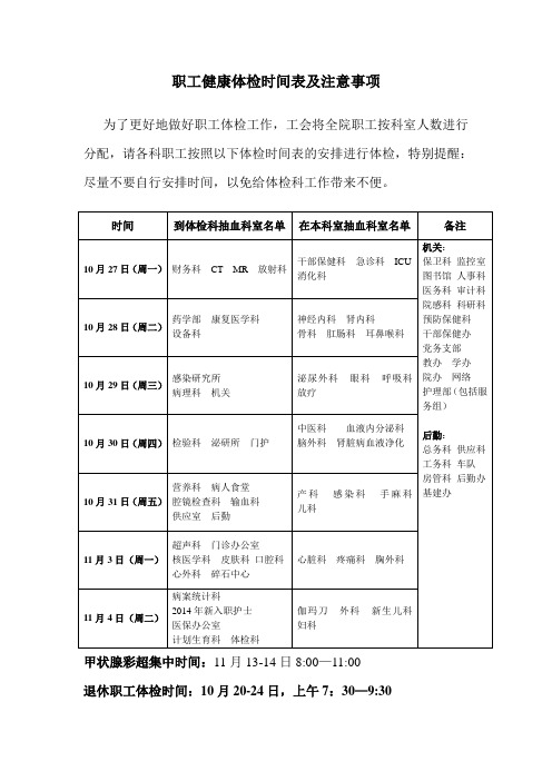 职工健康体检时间表