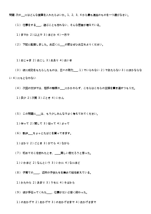 2011年07月日语能力考试N1语法解析