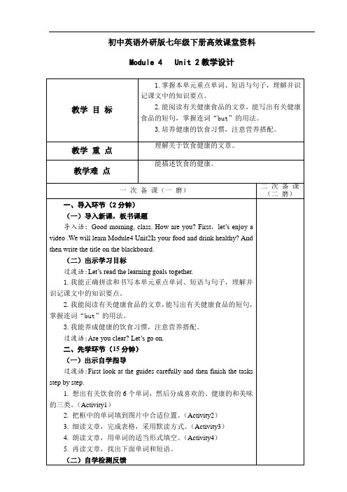 初中英语外研版七年级下册高效课堂资料上学期--M4U2教学设计学计- 副本