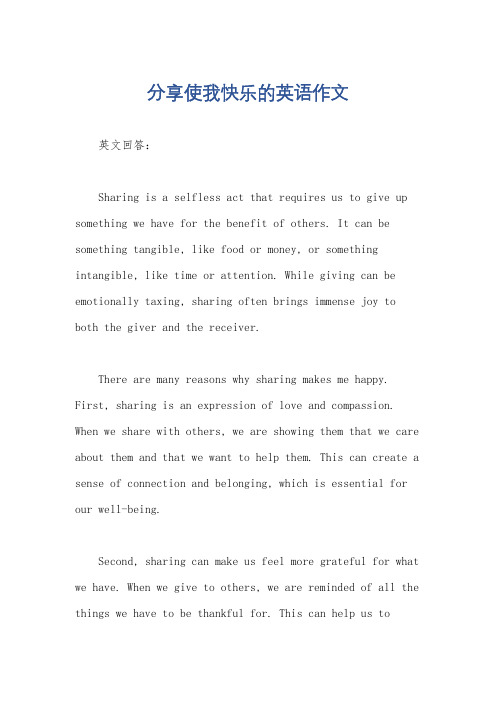 分享使我快乐的英语作文