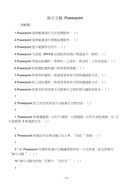 Powerpoint试题附答案
