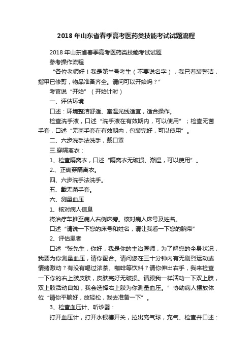 2018年山东省春季高考医药类技能考试试题流程