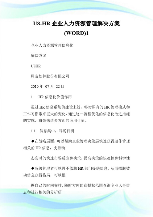 U8-HR企业人力资源管理解决方案(WORD)1.doc