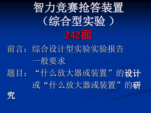 智力竞赛抢答装置(综合实验)