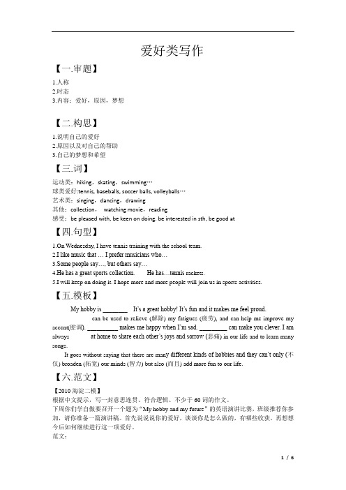 2018年中考英语写作——爱好类写作讲义
