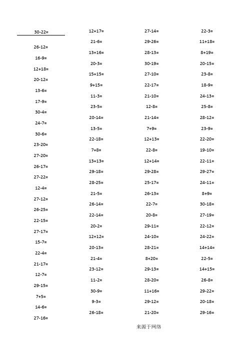 (完整)一年级数学下册30以内加减法口算题