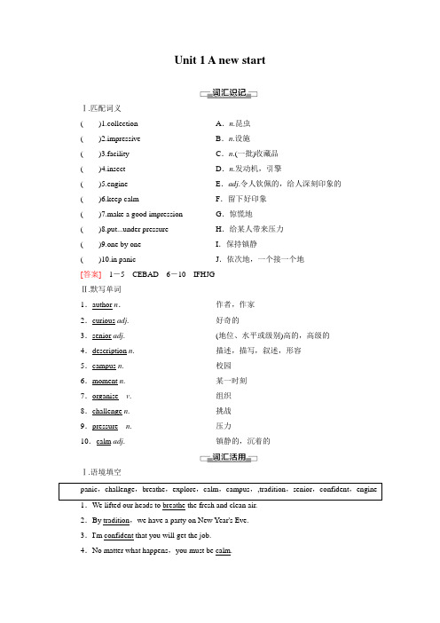 新教材外研版必修第一册Unit1 A new start 学案(单词短语语法写作等详解及配套练习题)