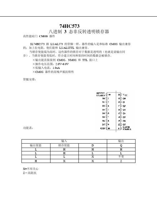 74HC573中文资料