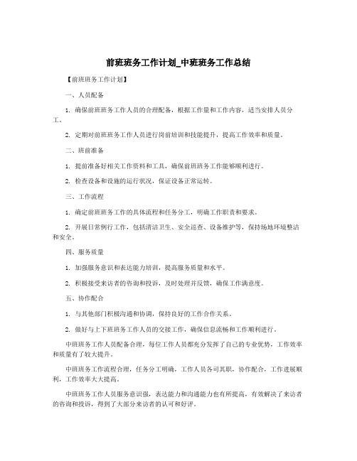 前班班务工作计划_中班班务工作总结