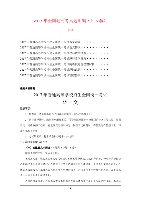 2017年全国卷高考理科真题汇编全国Ⅰ卷语文数学英语理综物理化学生物Word版试题含答案