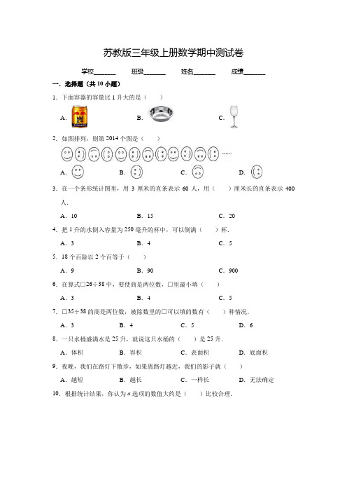 苏教版数学四年级上册《期中考试试题》(带答案)