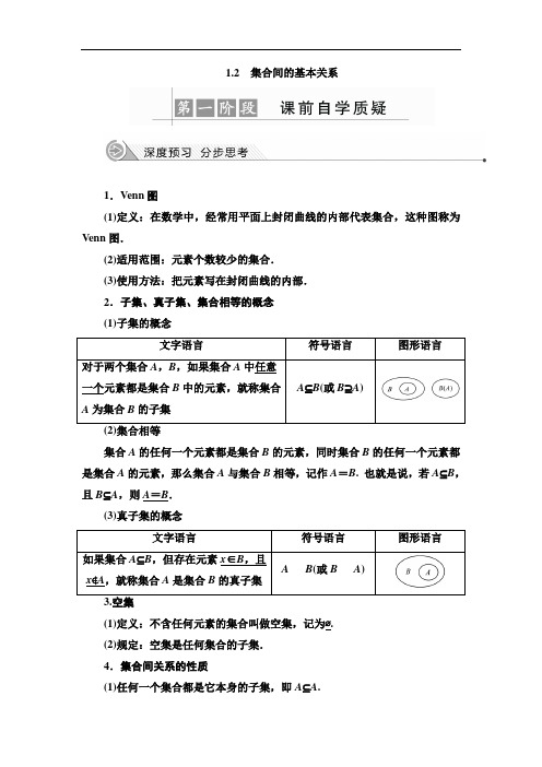 集合间的基本关系教案及练习