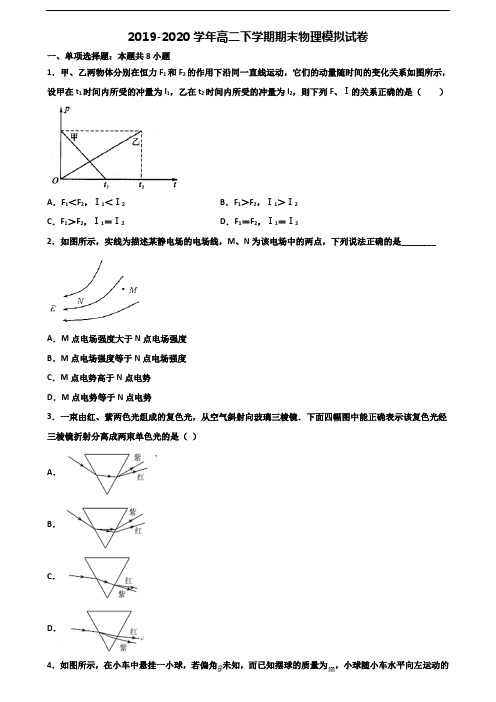 (3份试卷汇总)2019-2020学年广东省韶关市高二物理下学期期末复习检测试题