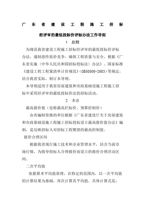 〖工程制度〗建设工程施工招标经评审的最低投标价评标工作导则