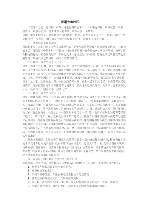 图纸会审技巧