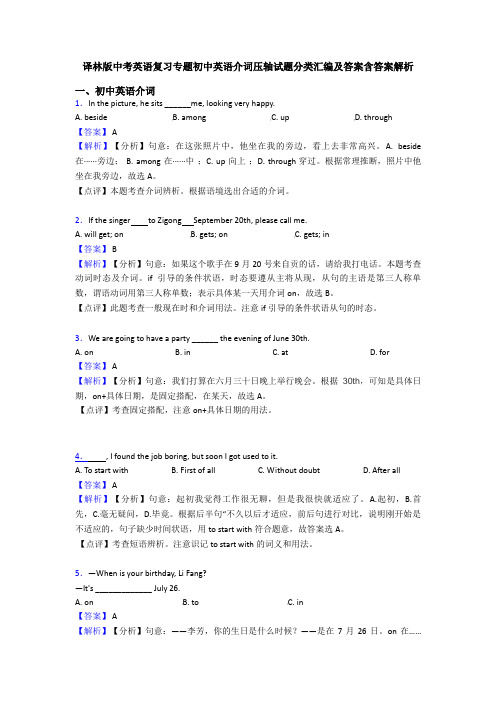 译林版中考英语复习专题初中英语介词压轴试题分类汇编及答案含答案解析