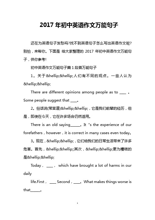 2017年初中英语作文万能句子