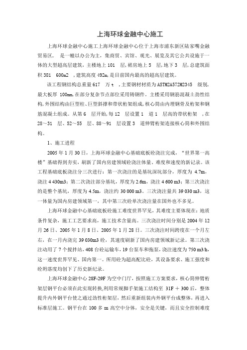 上海环球金融中心施工