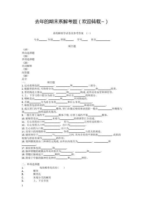 系解考题与答案