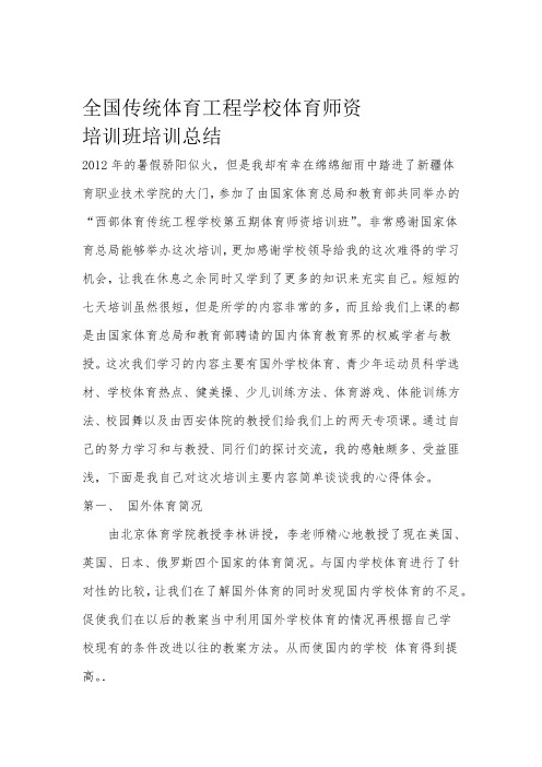 传统体育项目学习总结