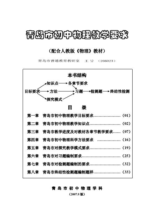 青岛市初中物理教学要求