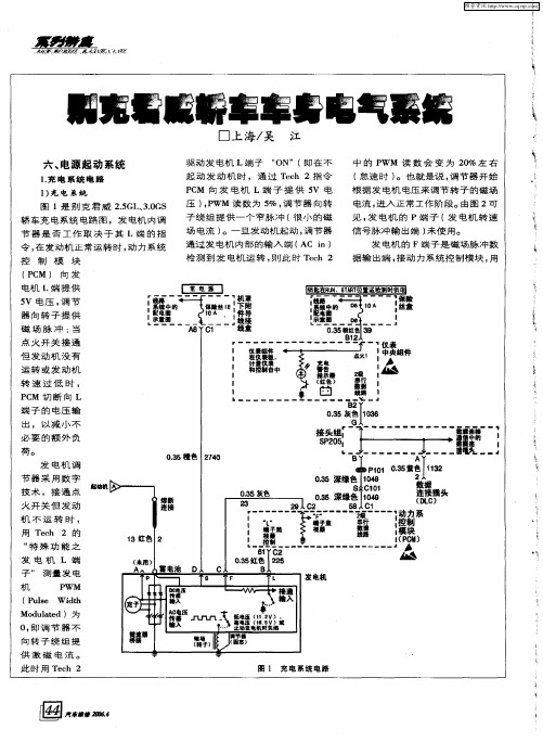 别克君威轿车车身电气系统