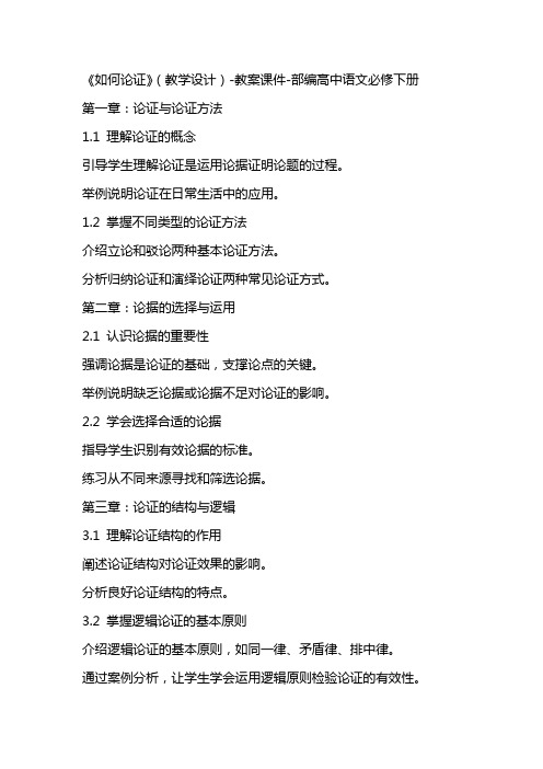 单元学习任务：《如何论证》(教学设计)教案课件部编高中语文必修下册