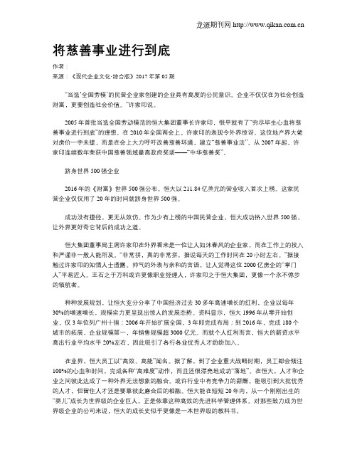 将慈善事业进行到底