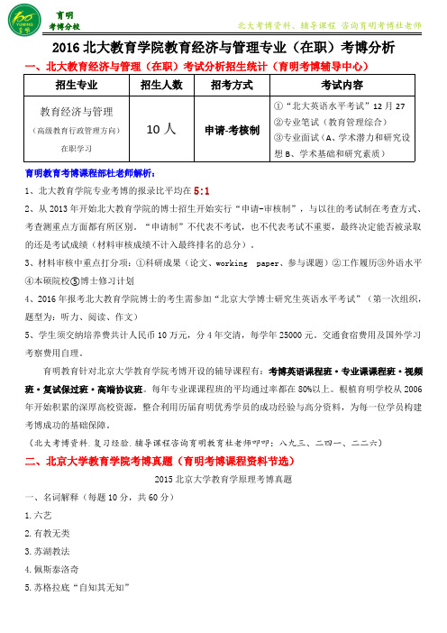 北京大学教育经济与管理专业(在职)考博考试内容