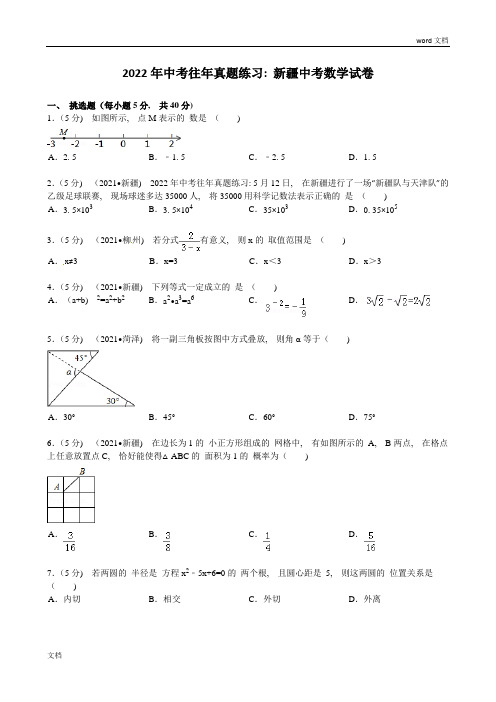 新疆自治区中考数学试题(含答案)