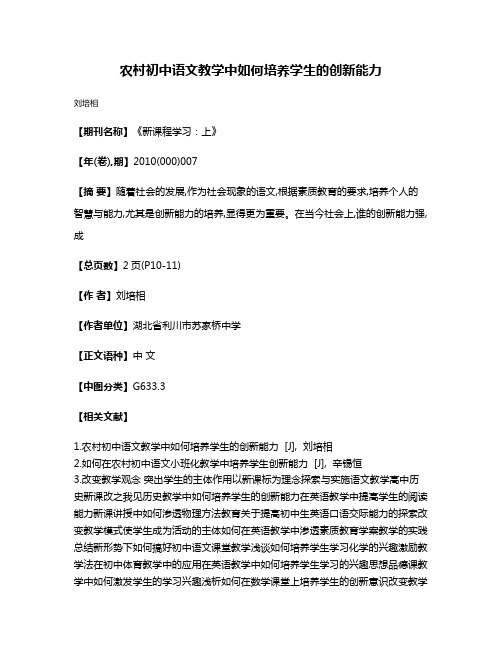 农村初中语文教学中如何培养学生的创新能力