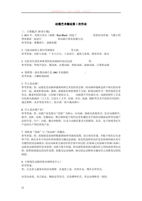 西南交10秋学期动漫艺术概论离线作业答案二