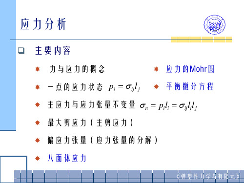 弹塑性力学与有限元