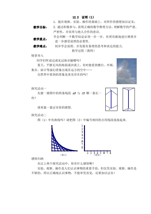 苏教版七年级下册数学教案：12.2 证明