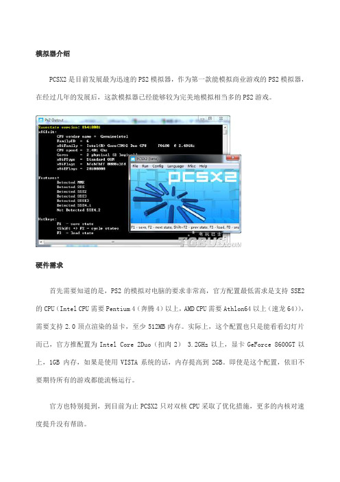 PS模拟器PCSX设置及使用教程