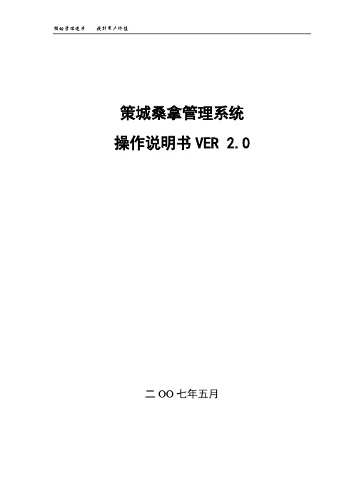 策城水疗管理系统操作说明书(新)