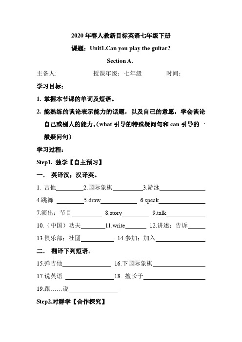 2020年春人教新目标英语七年级下册 Unit1 SectionA 导学案设计 (无答案)