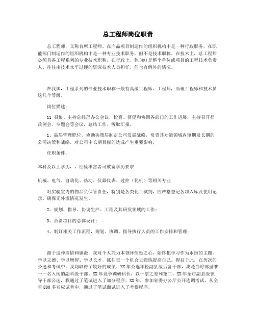 总工程师岗位职责