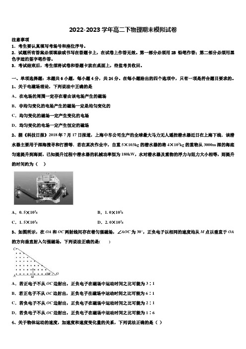 2023年陕西省西安电子科技大学附属中学高二物理第二学期期末检测模拟试题含解析