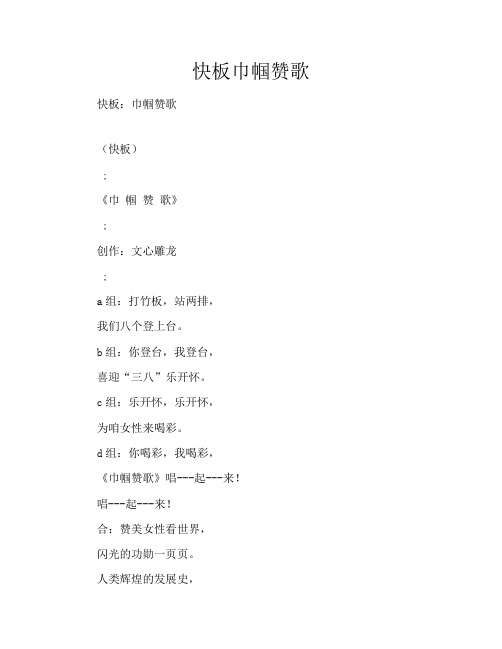 快板巾帼赞歌