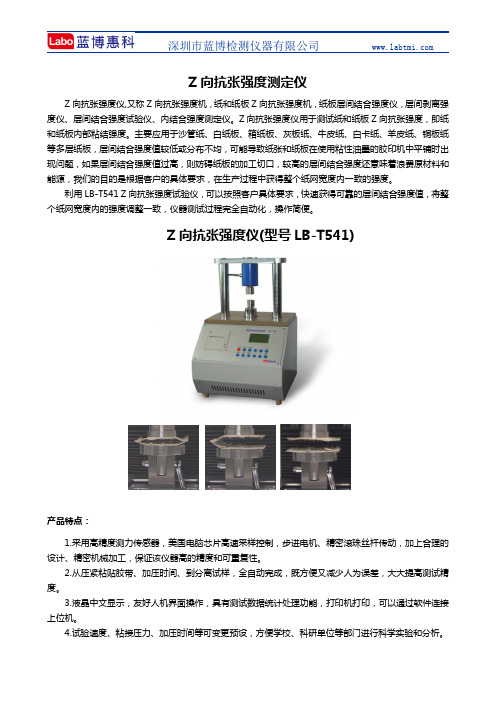 Z向抗张强度测定仪