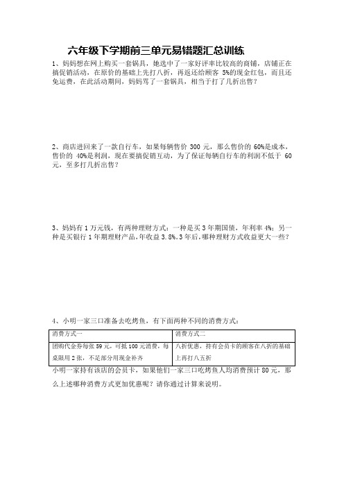 六年级下学期数学 前三单元易错题汇总 后面带详细答案