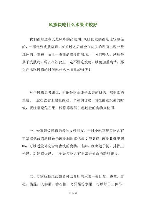 风疹块吃什么水果比较好