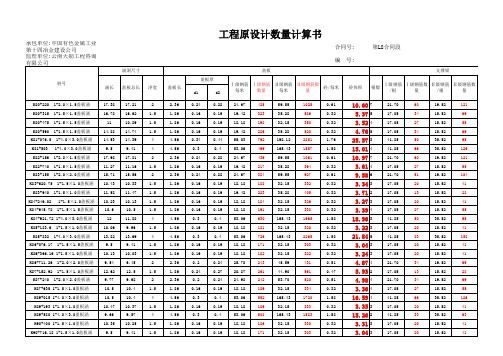 涵洞工程计算书