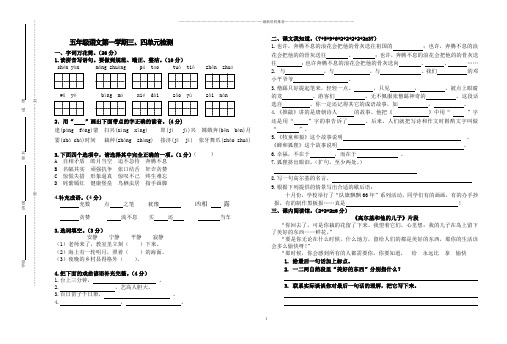 苏教版五上三四单元试卷精编版