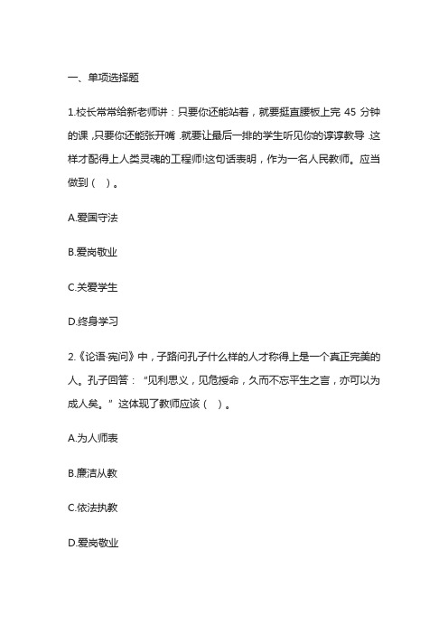 教师资格证考试小学综合素质题库11名校含答案