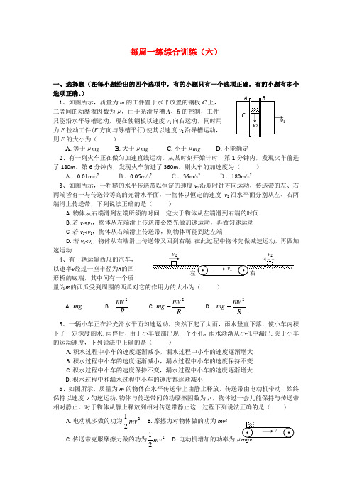 高三物理每周一练综合训练(六)新人教版