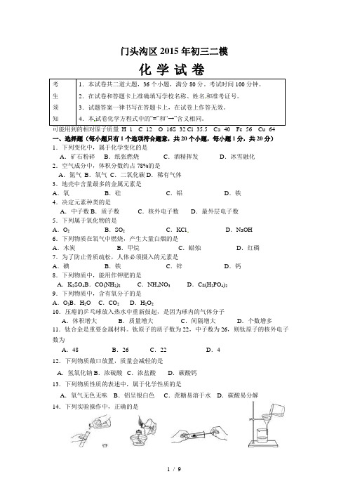 门头沟区年初三二模