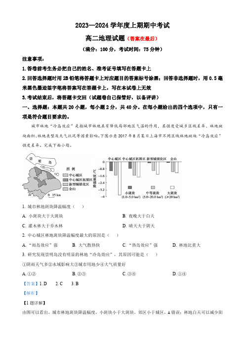 重庆市2023-2024学年高二上学期期中地理试题含解析