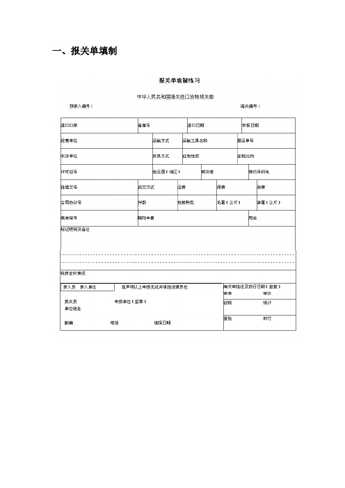 报关单填制练习